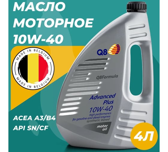 Моторное масло Q8 Formula ADVANCED PLUS 10W-40, полусинтетическое, 4 л 101117601654