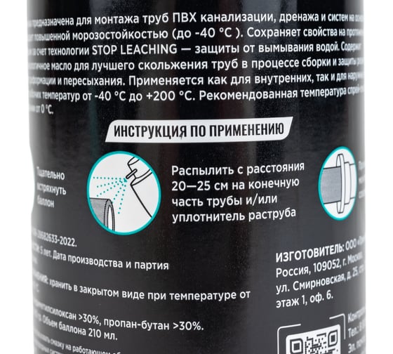 Спрей-смазка для монтажа пластиковых труб ПВХ Mr.Bond 907 MB4090700210