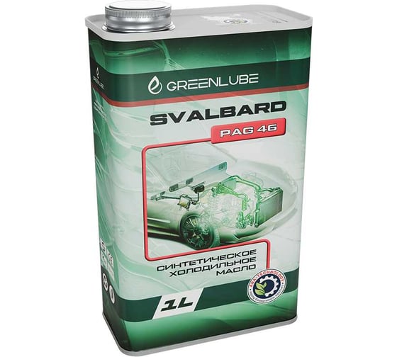 Синтетическое масло GREENLUBE Svalbard PAG 46 для автокондиционеров холодильное компрессорное на основе полиалкиленгликолей, 1 л GLS20144246001