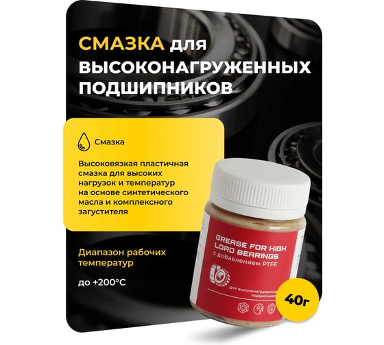 Смазка для высоконагруженных подшипников, 40 грамм ROX R592