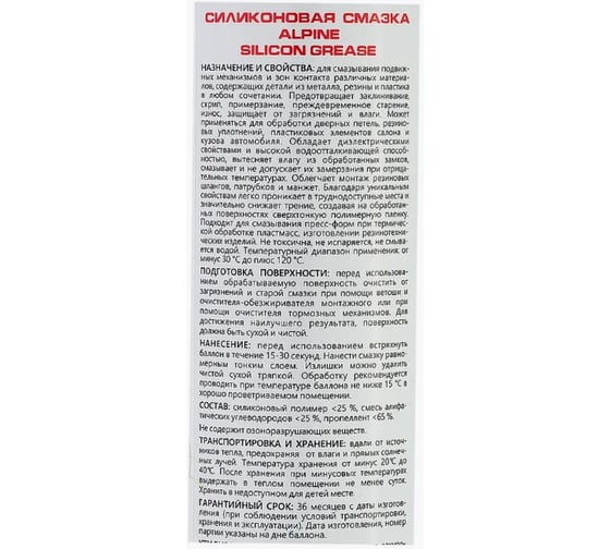Силиконовая смазка Alpine Silicon grease 350707