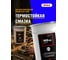 Термостойкая смазка EFELE MG-251 5 кг 0093192 2