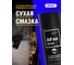 Сухая смазка EFELE AF-511 520 мл 0094434 2