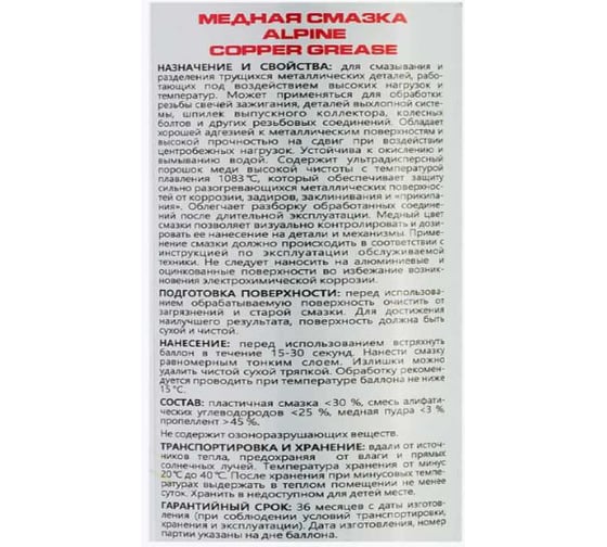 Медная смазка Alpine Copper grease 350708
