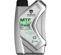 Масло для МКПП синтетическое NOMAD MTF SAE 75W85 API GL-4 1л 13427