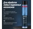 Жидкий ключ LAVR 1000 мл Ln2477 5