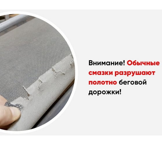 Смазка для беговых дорожек EFELE 210 мл 0094335