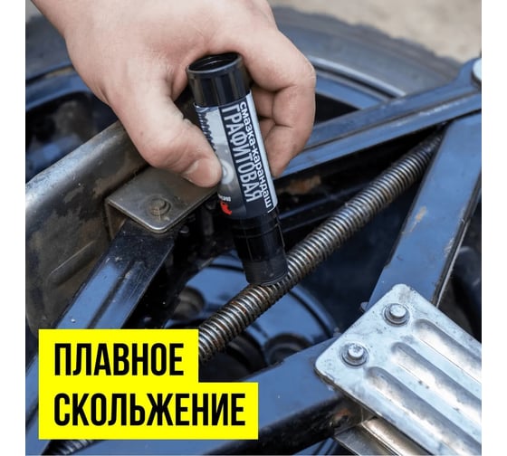 Антифрикционная графитовая смазка-карандаш ВМПАВТО 16 г 8504