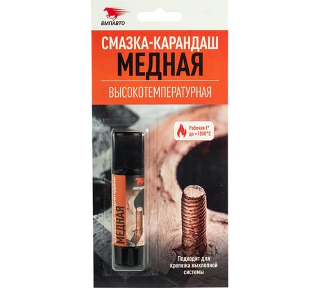 Высокотемпературная медная смазка-карандаш ВМПАВТО 16 г 1916