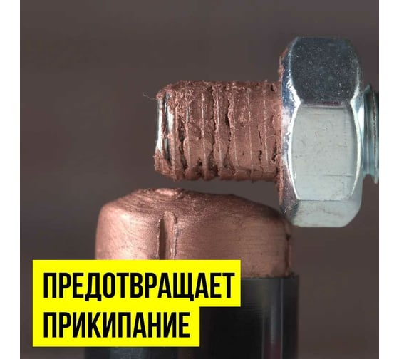 Высокотемпературная медная смазка-карандаш ВМПАВТО 16 г 1916