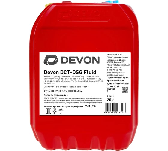 Масло DEVON DCT-DSG Fluid, канистра 20 л 338664482