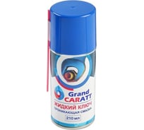 Жидкий ключ Grand Caratt 210 мл 2850812