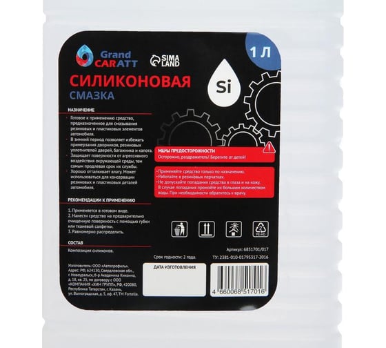 Силиконовая смазка Grand Caratt 1 л 017 6851701