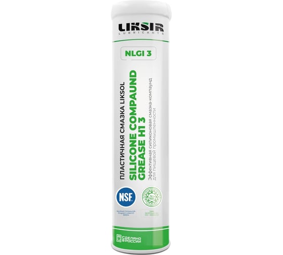 Силиконовая смазка-компаунд LIKSIR LIKSOL SILICONE COMPAUND GREASE H1 (1кг) 401003 1