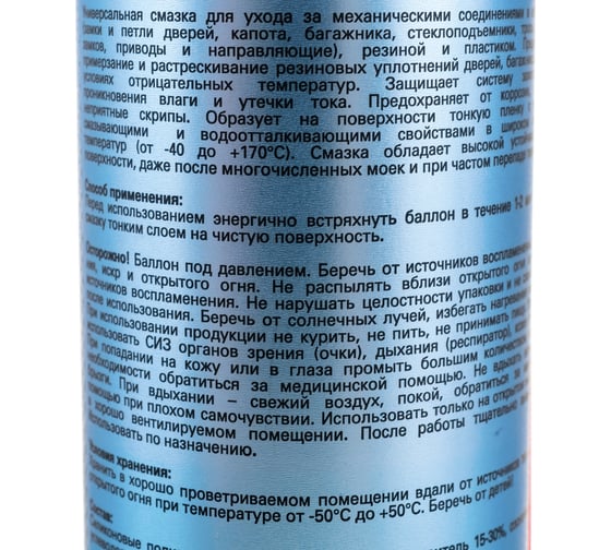 Силиконовая смазка Molecules SMART 270 мл MLS201