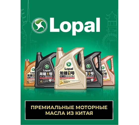 Моторное масло Lopal 1 Smart ESF FE SP 0W-20 (4л) LPL30408