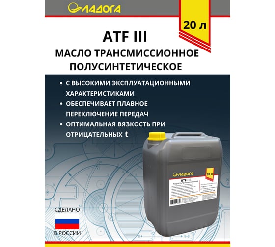 Масло ATF III (канистра 20л/18кг) ЛАДОГА LMT_ATF3_20