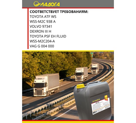 Масло ATF III (канистра 20л/18кг) ЛАДОГА LMT_ATF3_20