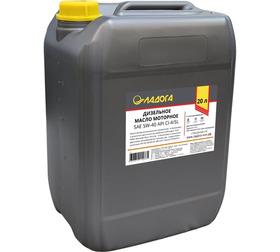 Масло моторное ДИЗЕЛЬ ПРЕМИУМ 5W-40 CI-4/SL (канистра 20л/18кг) ЛАДОГА LMM_5W40_CI_SL_18