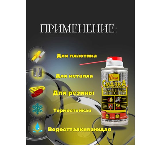 Хозяйственная силиконовая смазка Farant аэрозоль 210 мл 75гр f-07