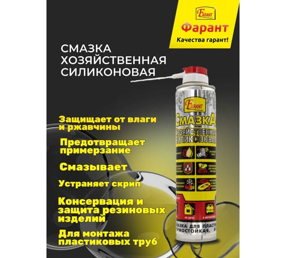 Силиконовая хозяйственная смазка Farant аэрозоль 400 мл 190гр f-08