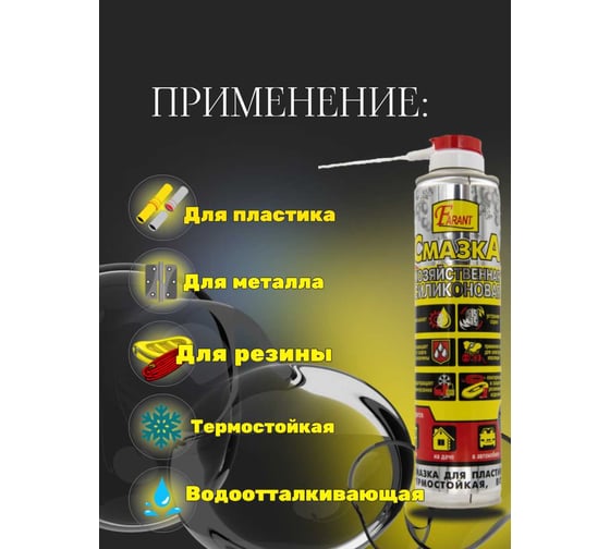 Силиконовая хозяйственная смазка Farant аэрозоль 400 мл 190гр f-08