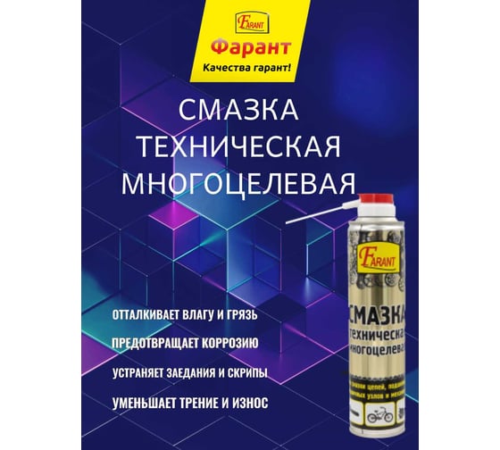 Техническая смазка Farant аэрозоль 400 мл 190гр f11