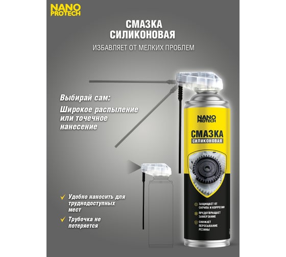 Силиконовая смазка для велосипеда Nanoprotech 400 мл NPGSV0036