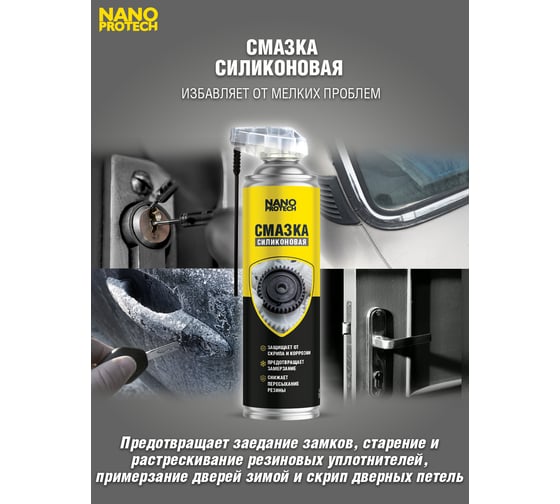 Силиконовая смазка для велосипеда Nanoprotech 400 мл NPGSV0036