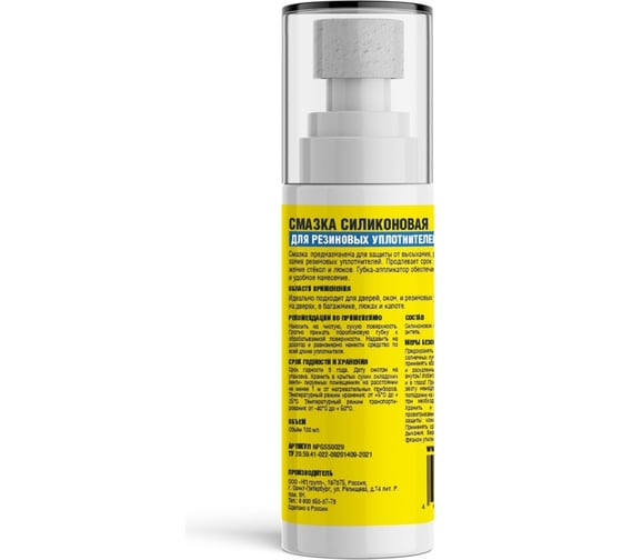 Силиконовая смазка для резиновых уплотнителей с аппликатором Nanoprotech 100 мл NPGSS0029