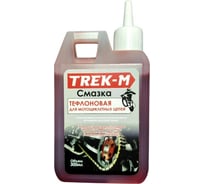 Смазка для мотоциклетных цепей TREK-M Тефлон МСТ300