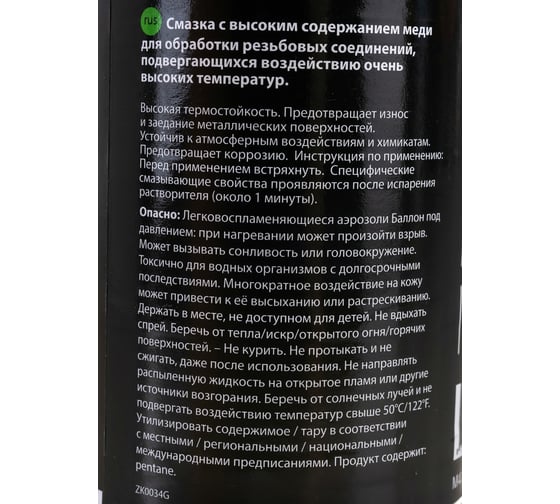 Медная смазка AIMOL Copper Grease 400 мл 8717662391149