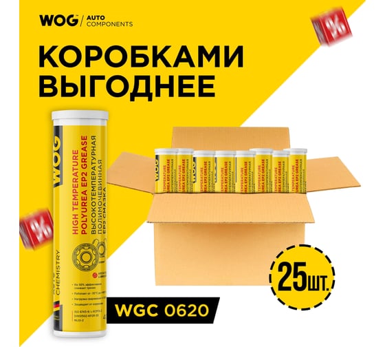 Смазки консистентные полимочевинные высокотемпературная WOG 400 гр, 25 шт WGC0620_25