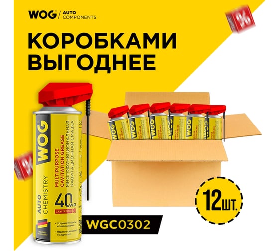 Смазка многофункциональная проникающая WOG WG-40, 520 мл 12 шт WGC0302_12