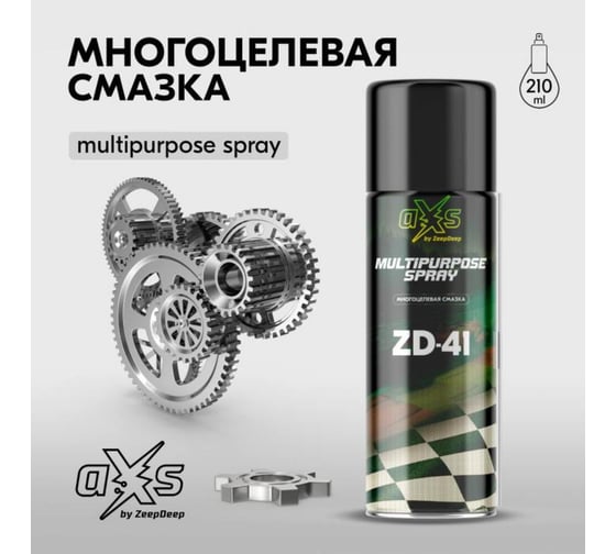 Многоцелевая смазка ZeepDeep aXs, 210 мл 1051305