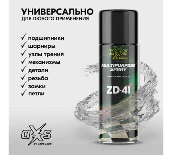 Многоцелевая смазка ZeepDeep aXs, 210 мл 1051305