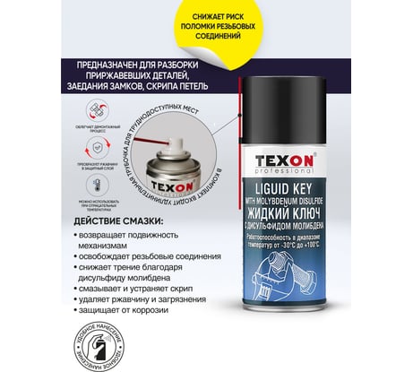 Жидкий ключ с дисульфитом молибдена TEXON Proffesional 210 мл, аэрозоль баллон 1111115 ТХ182909