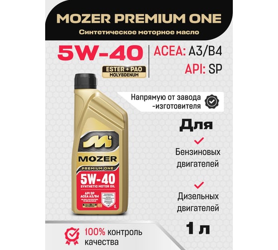 Моторное масло синтетическое MOZER Premium One 5w-40 SP 1л 4638735