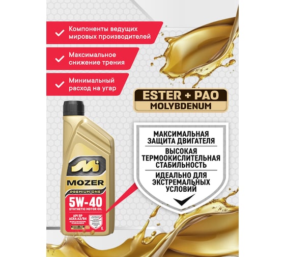Моторное масло синтетическое MOZER Premium One 5w-40 SP 1л 4638735
