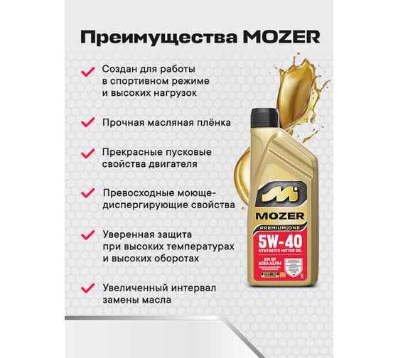 Моторное масло синтетическое MOZER Premium One 5w-40 SP 1л 4638735