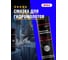 Смазка для гидромолотов EFELE (картридж 400 гр) 0060861 2
