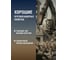 Смазка для гидромолотов EFELE (картридж 400 гр) 0060861 3