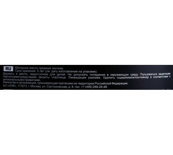 Синтетическое моторное масло MANNOL LONGLIFE 504/507 5W-30 5 л 7001