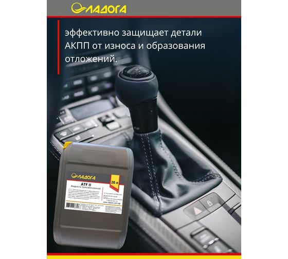 Масло ЛАДОГА ATF II (канистра 20л/18кг) LMT_ATF2_20