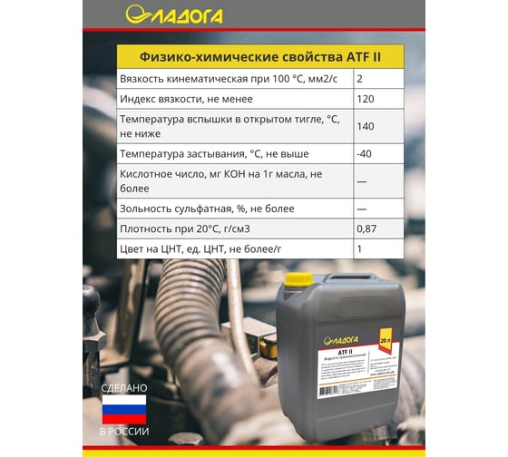 Масло ЛАДОГА ATF II (канистра 20л/18кг) LMT_ATF2_20