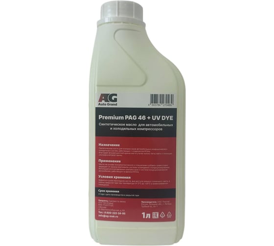 Масло AutoGrand AG Premium PAG 46 + UV DYE 1 л AG-601.46 1