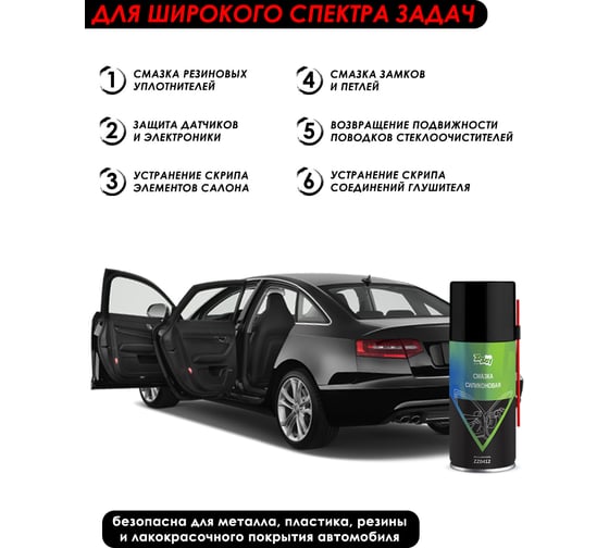 Смазка силиконовая ZIZAY 210 мл, аэрозоль ZZ0412