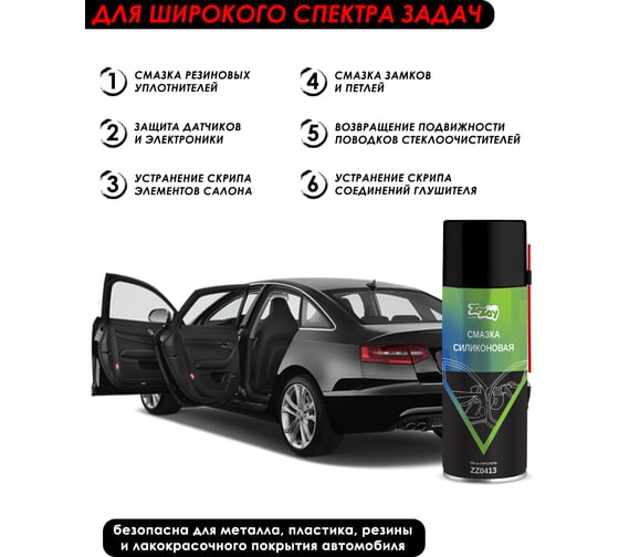 Смазка силиконовая ZIZAY 520 мл, аэрозоль ZZ0413