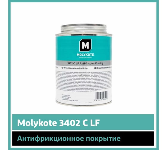 Антифрикционное покрытие Molykote 3402 C LF 500 г 4092585