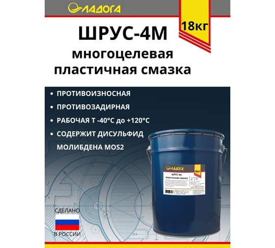Смазка ЛАДОГА Шрус-4м (ведро 18кг) LS_SH4M_18